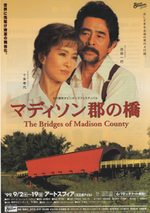 r1999マディソン郡の橋表